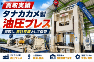 タナカカメの油圧プレス